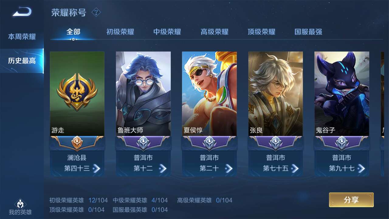 王者荣耀租号