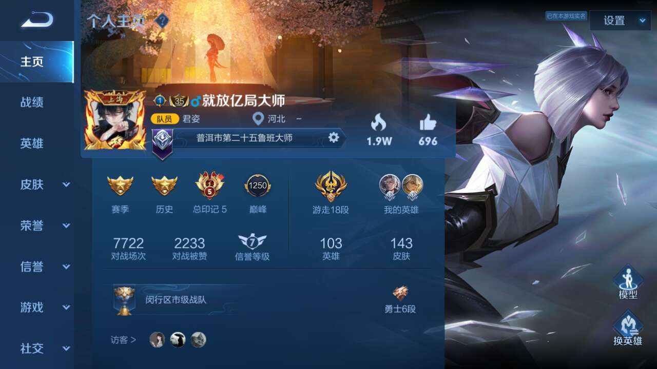 王者荣耀租号
