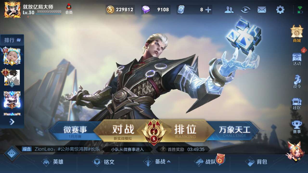 王者荣耀租号