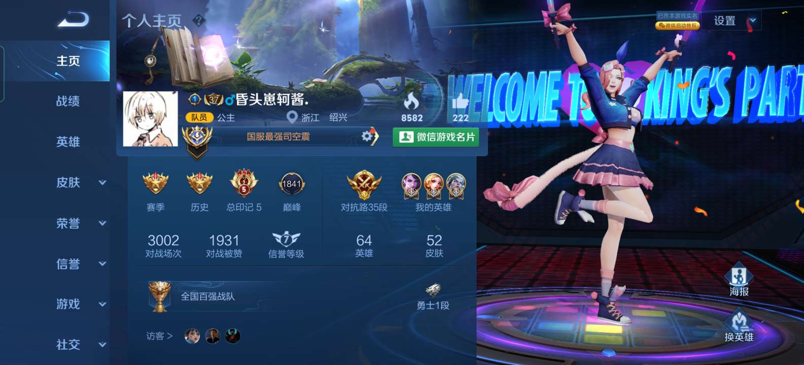 二月国服阿轲司空震 在榜带国标dd此王者荣耀账号已出租0次帐号出租