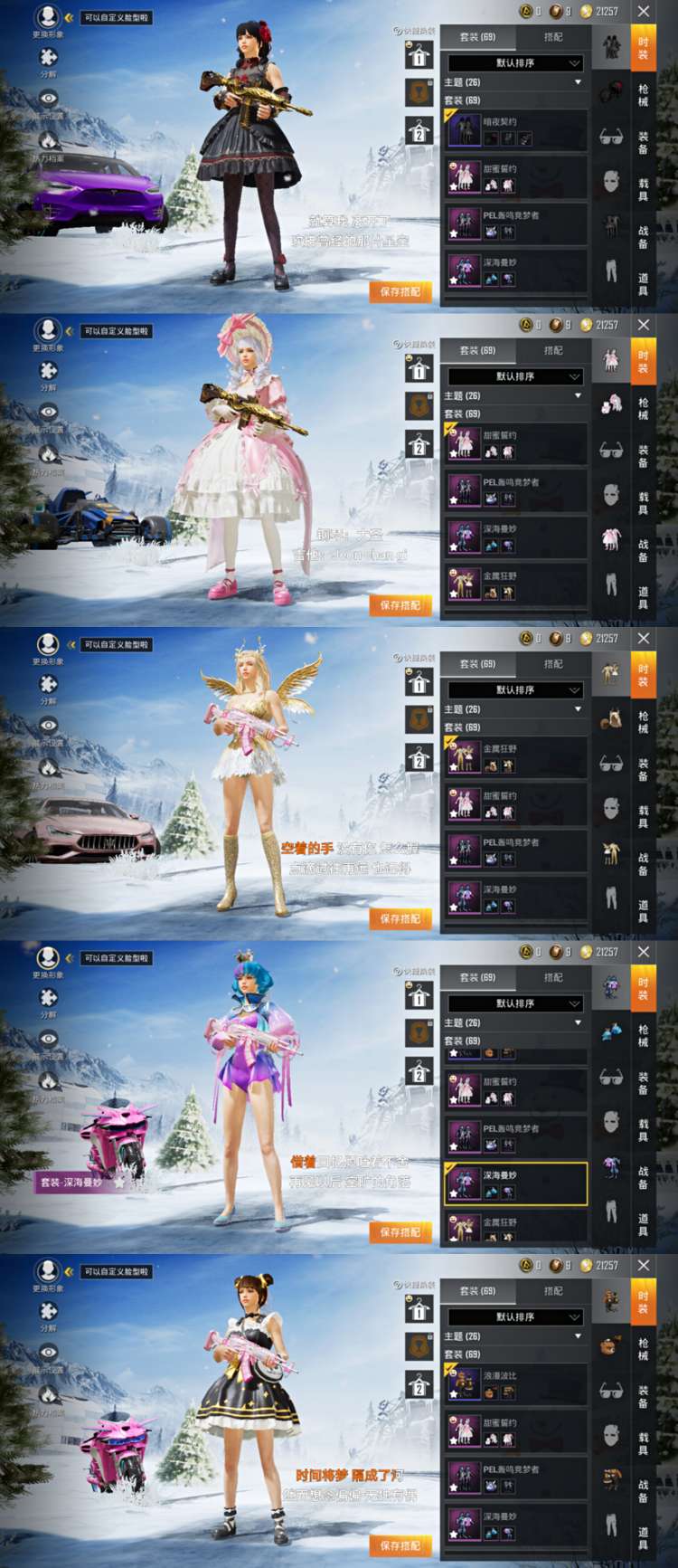 心之恋语四载具七把特效抢合金龙骨玛莎特斯拉