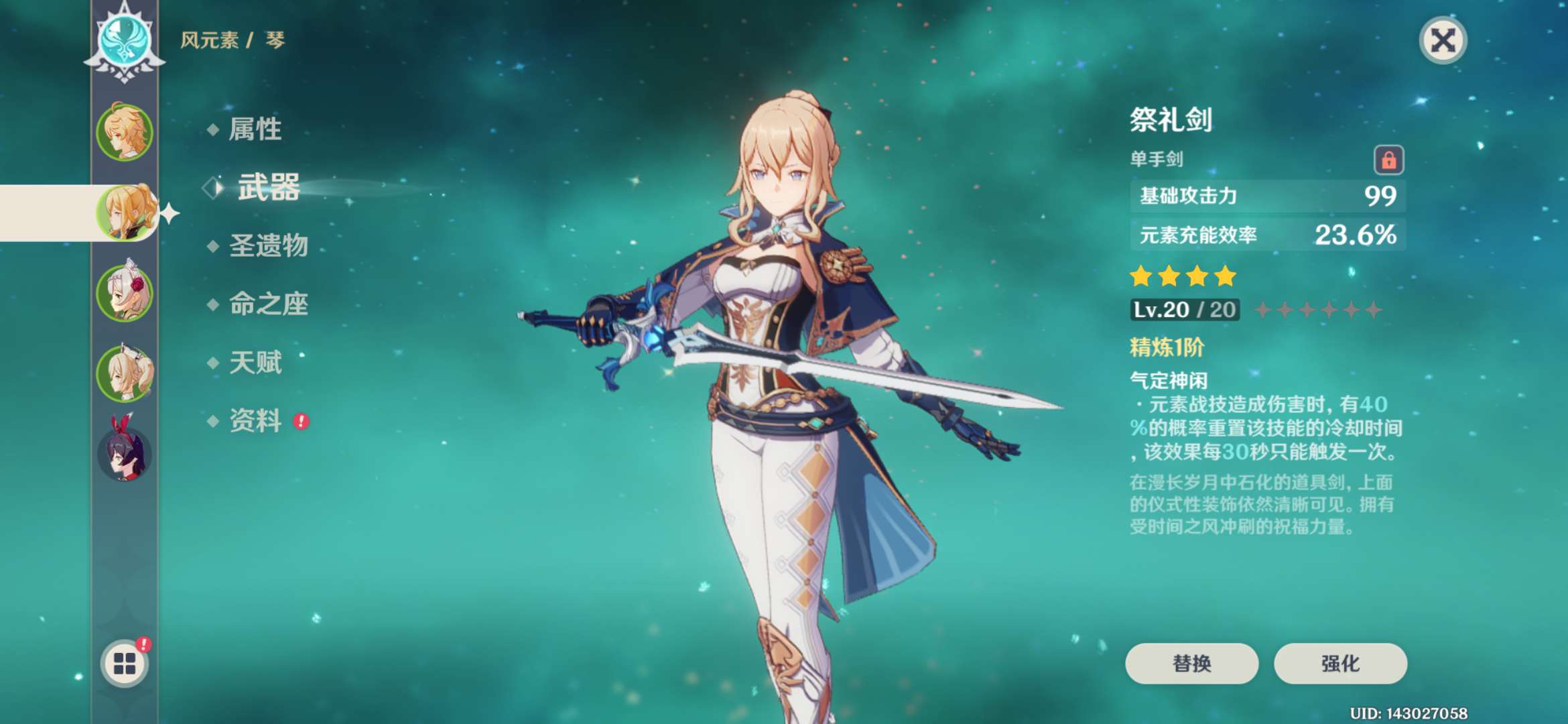 官服[★★★★★]琴团长&[★★★★]祭礼剑自由账号可抽奖_原神(手游)