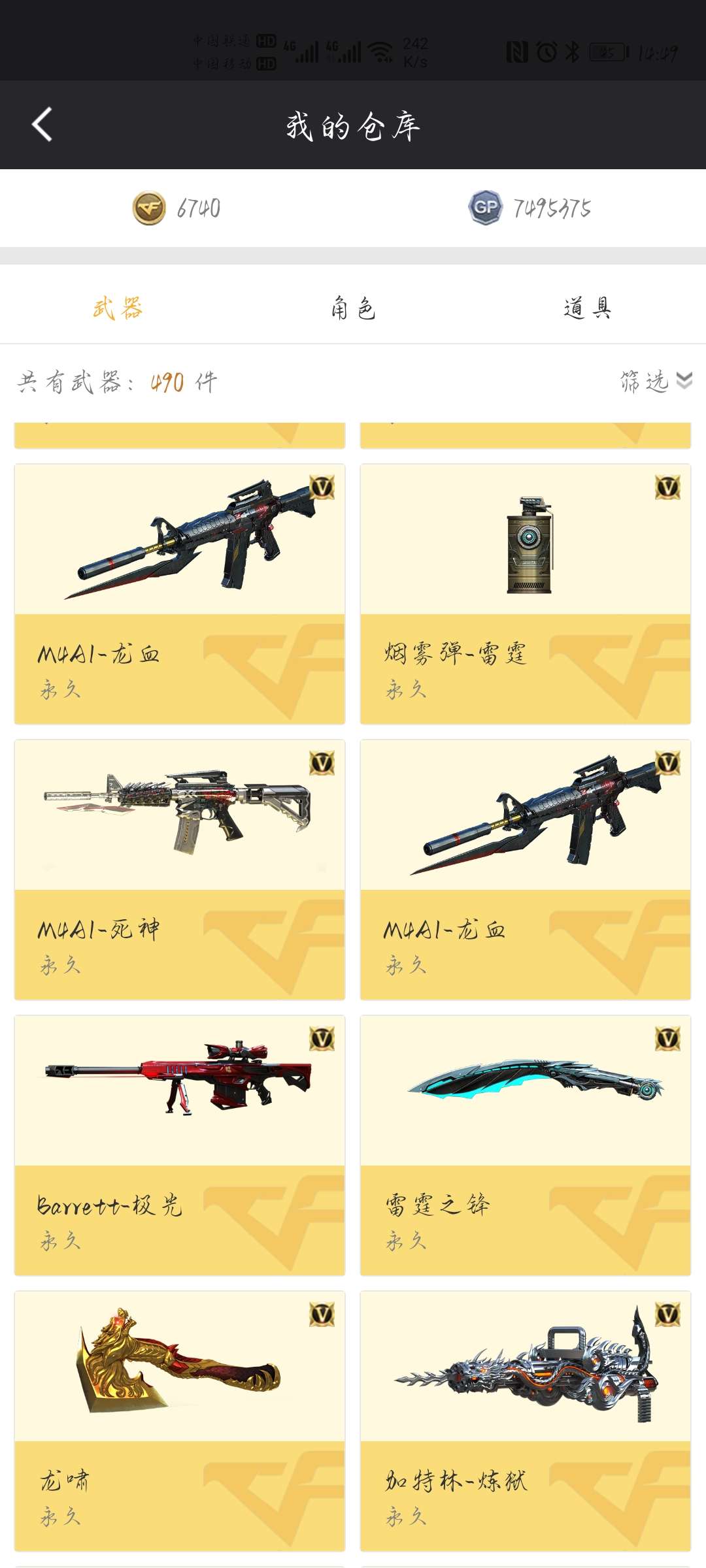 穿越火线租号