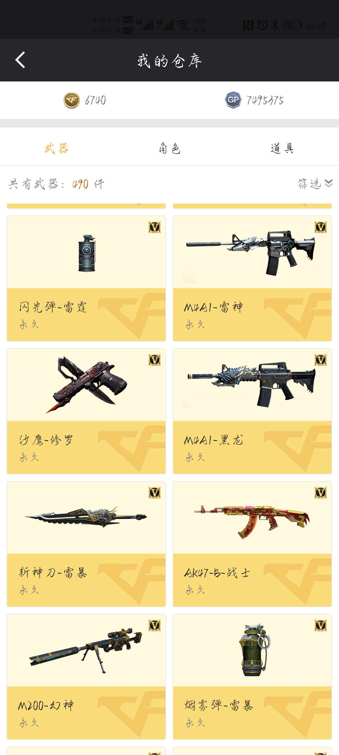 穿越火线租号