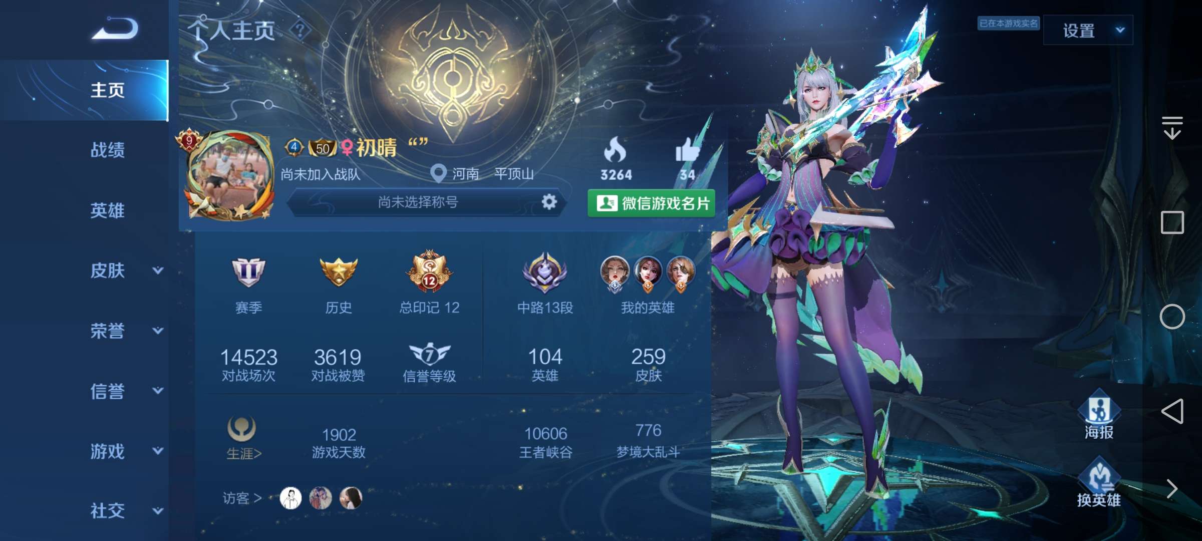 v9账号,四个荣耀水晶,满级全铭文,欢迎来玩此王者荣耀账号已出租0次