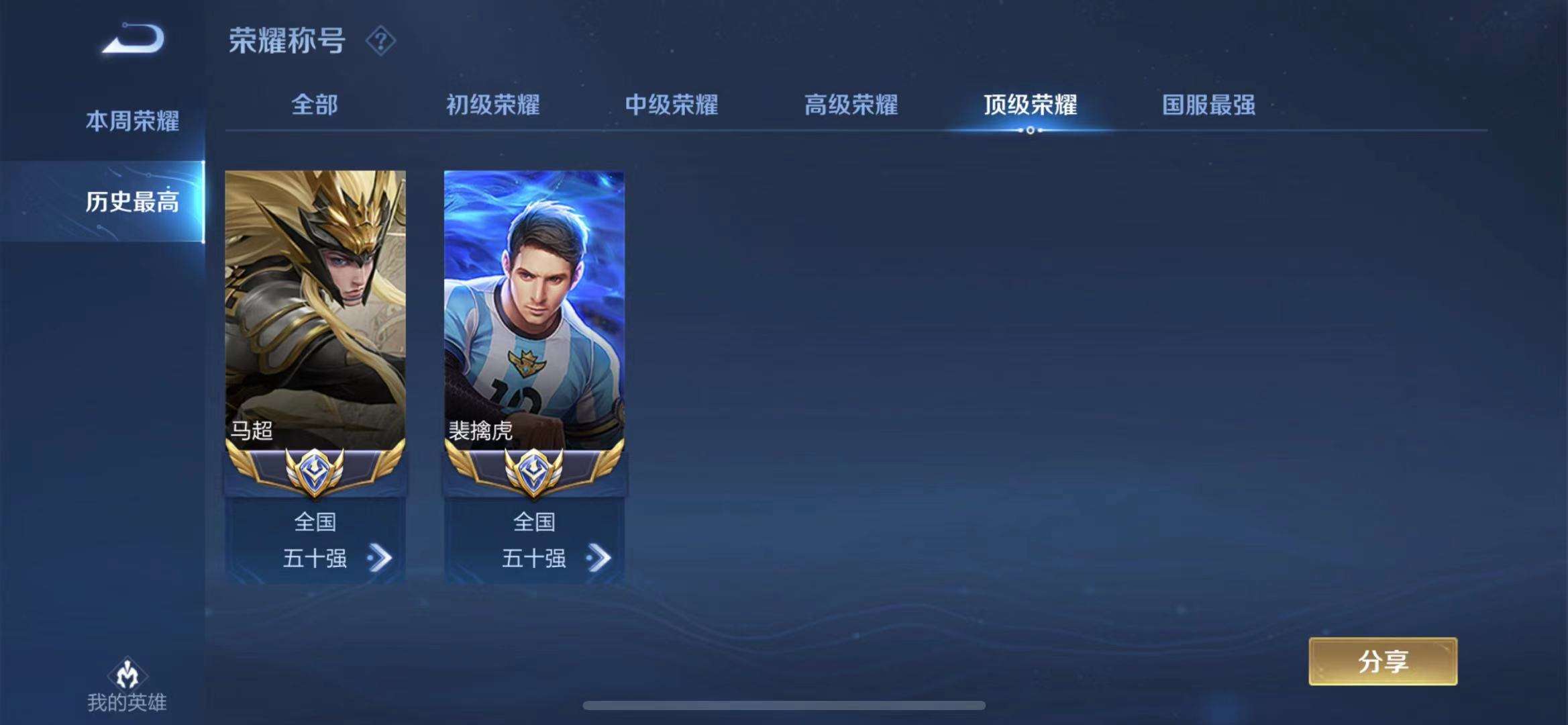 下丹前必须看描述上号/历史双国服百强野王马超老虎153p梅西