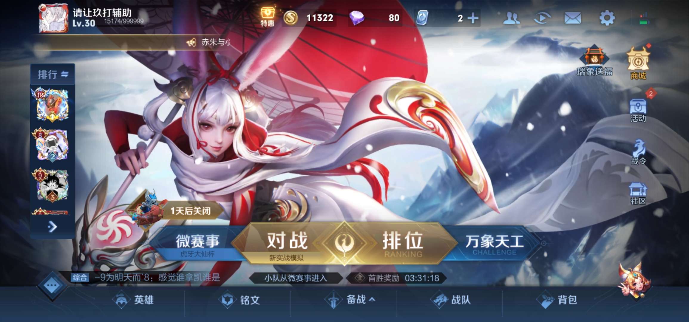 王者荣耀租号