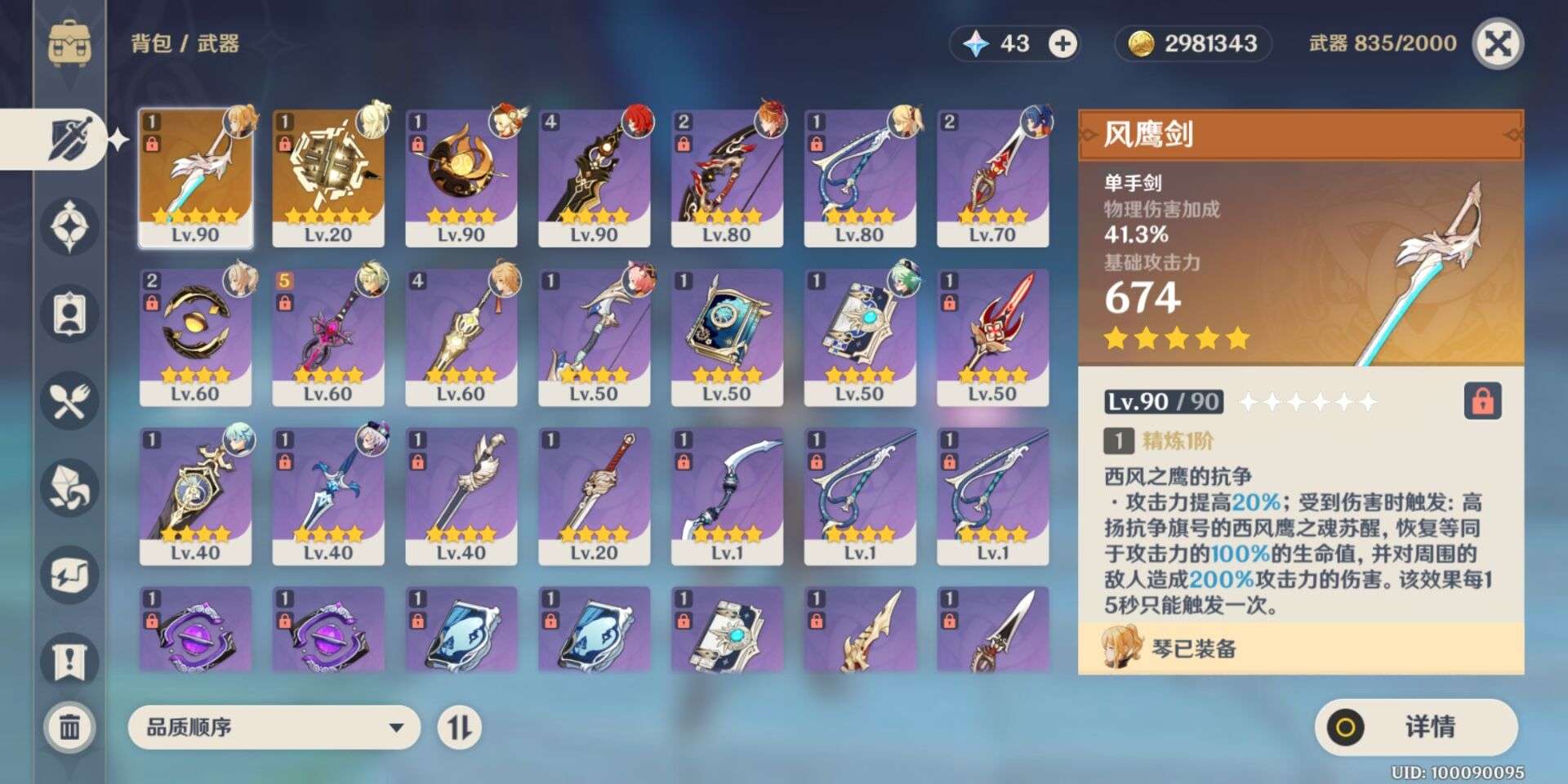 13黄可莉甘雨公子阿贝多七七卢老爷琴圣遗物全_原神(手游)_全区全服