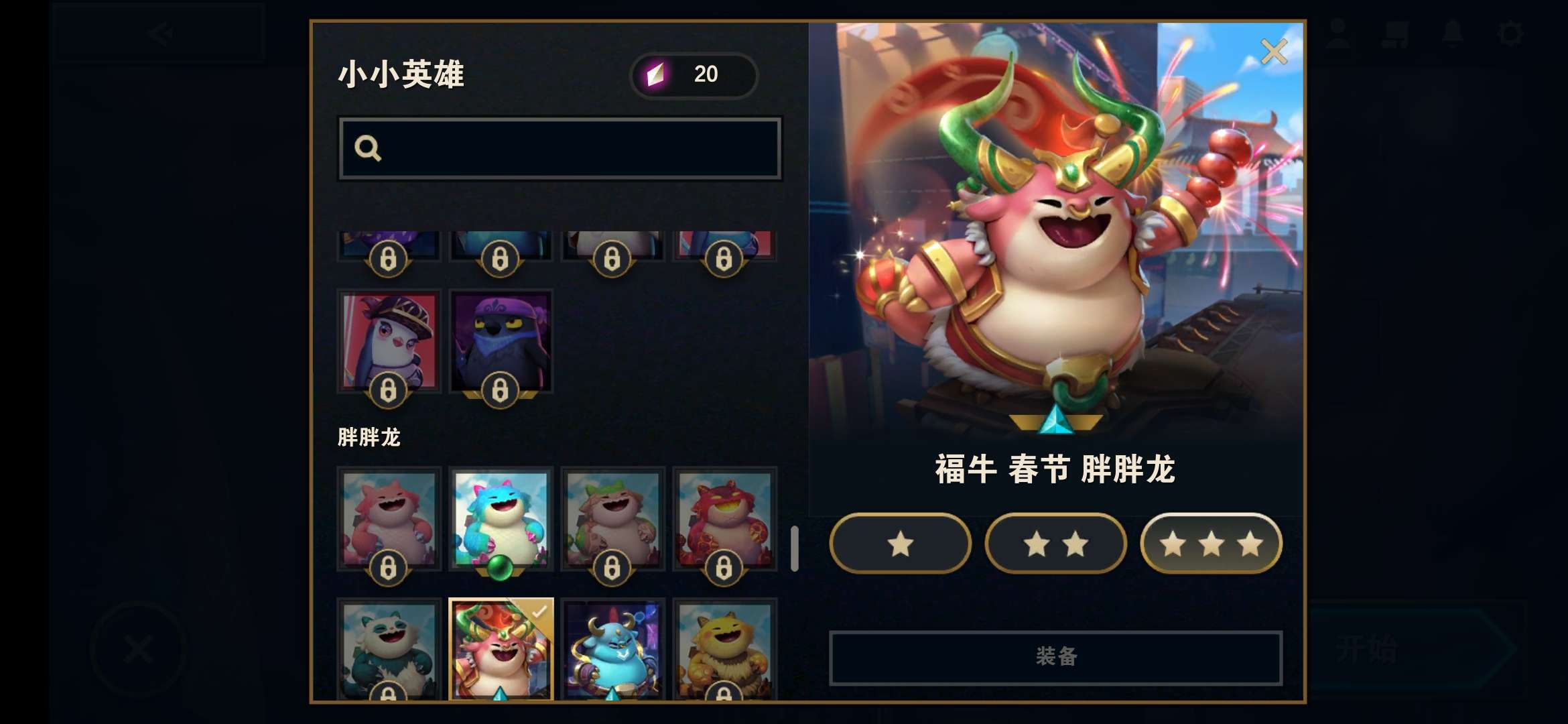 三星新春胖胖龙新春怒角瓷娃娃三星失落,多击败特效各种小小英雄此