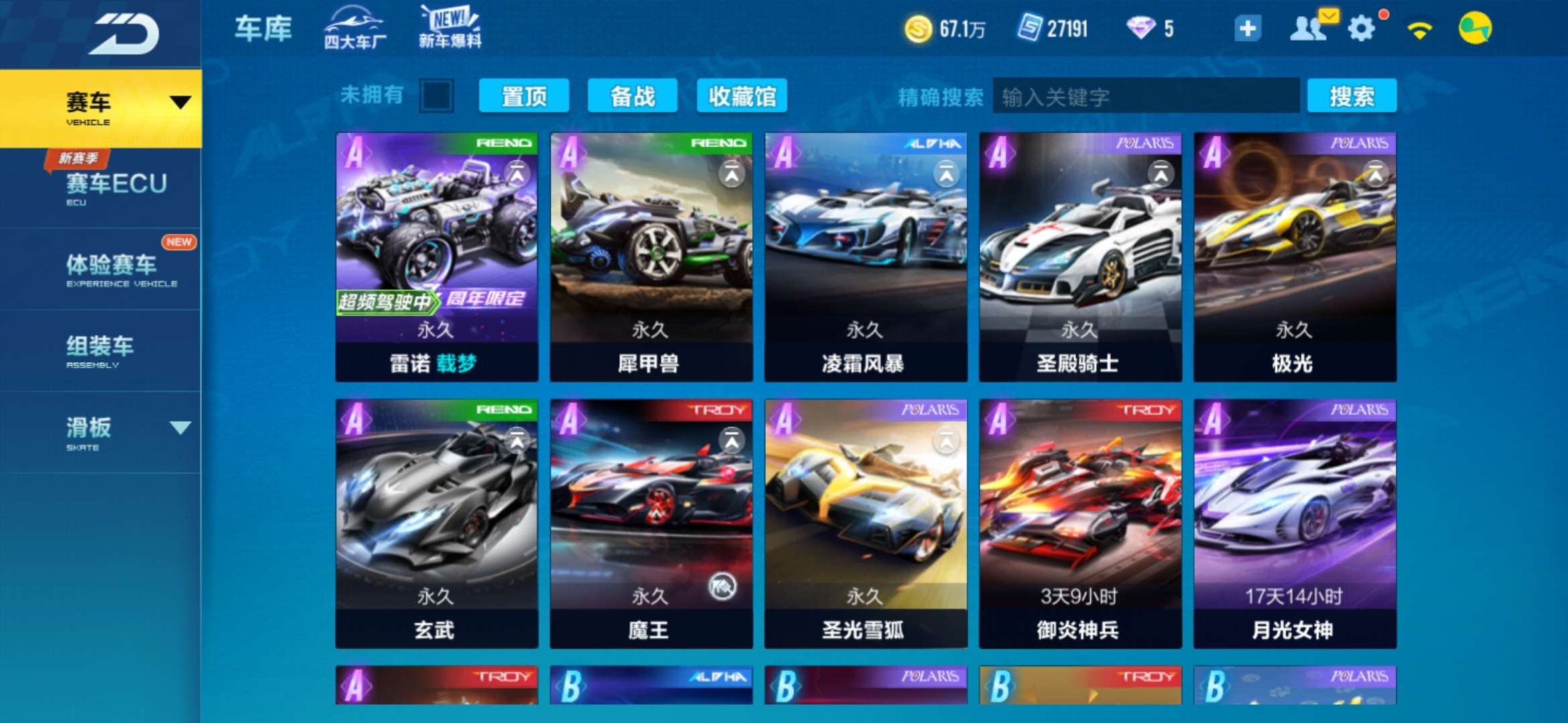 QQ飞车手游租号