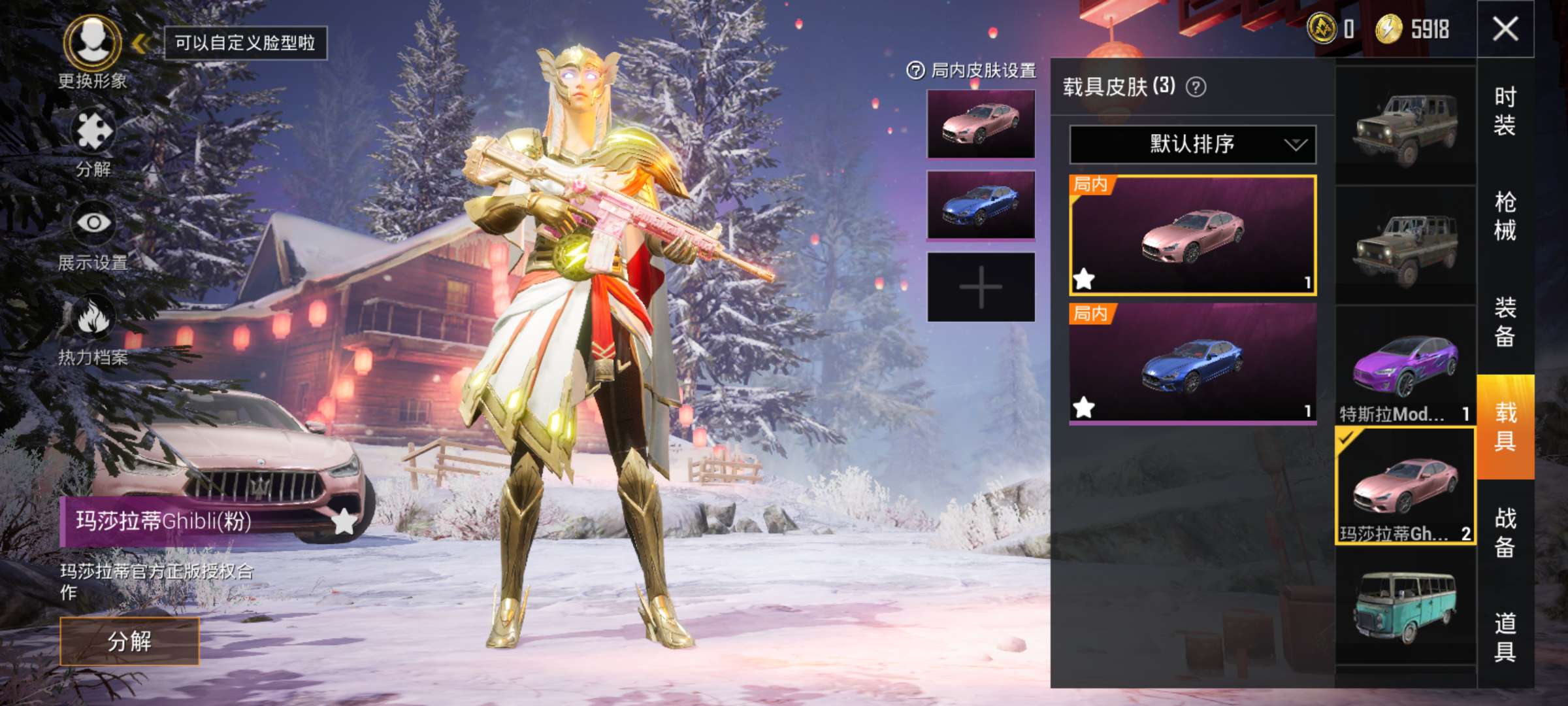 特斯拉三载具众神之王套装此和平精英账号已出租50次帐号出租-租号玩