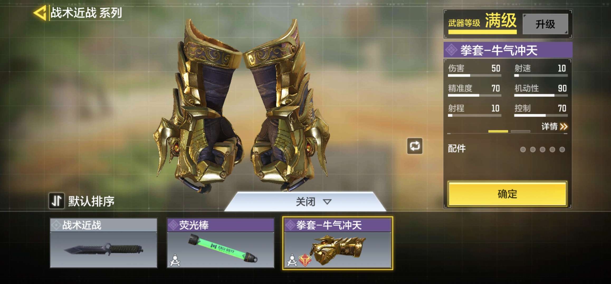 使命召唤手游国服版两赛季战神