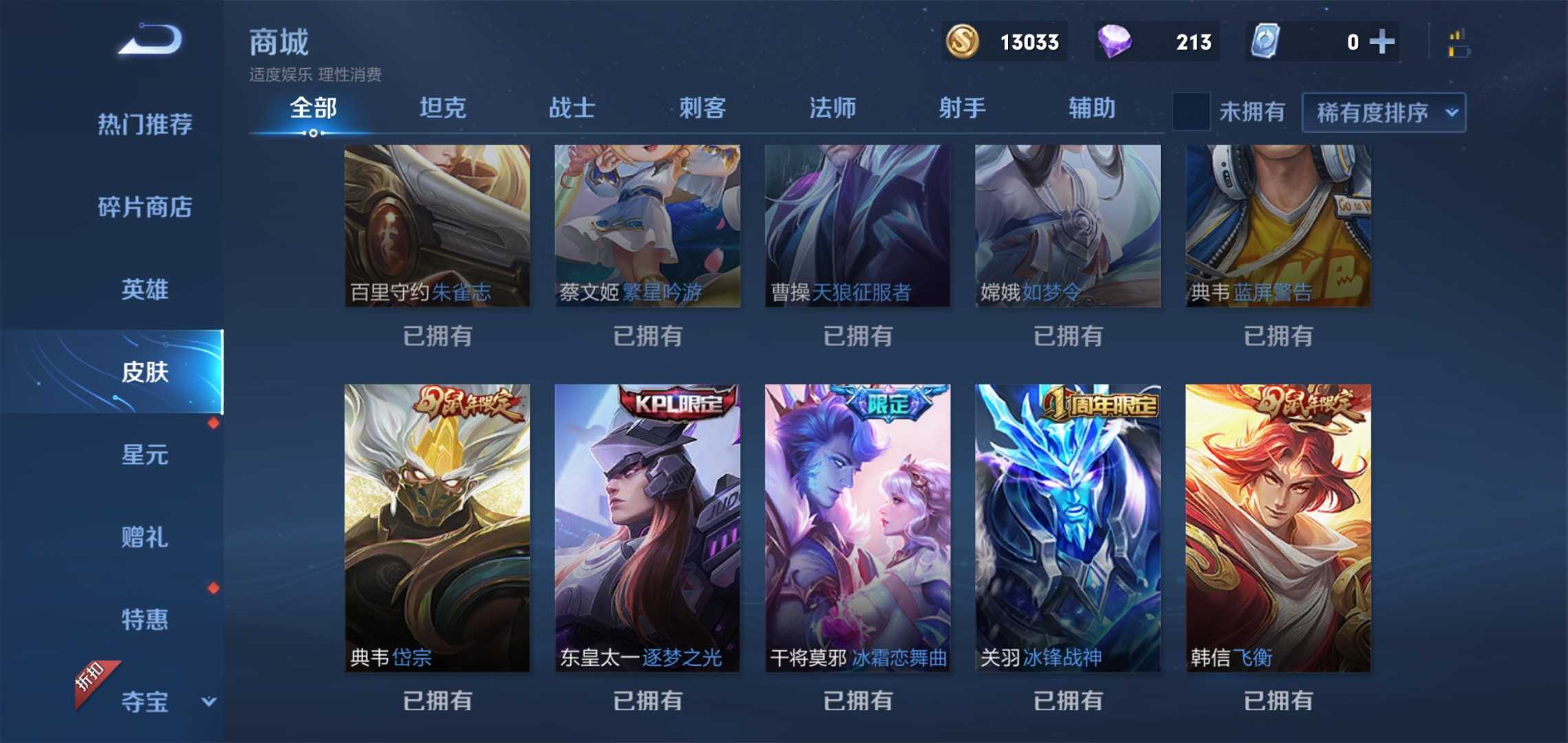 v8可排位255皮肤三水晶星元海洋心神鹿时雨祈雪武圣云鹰神魔此王者