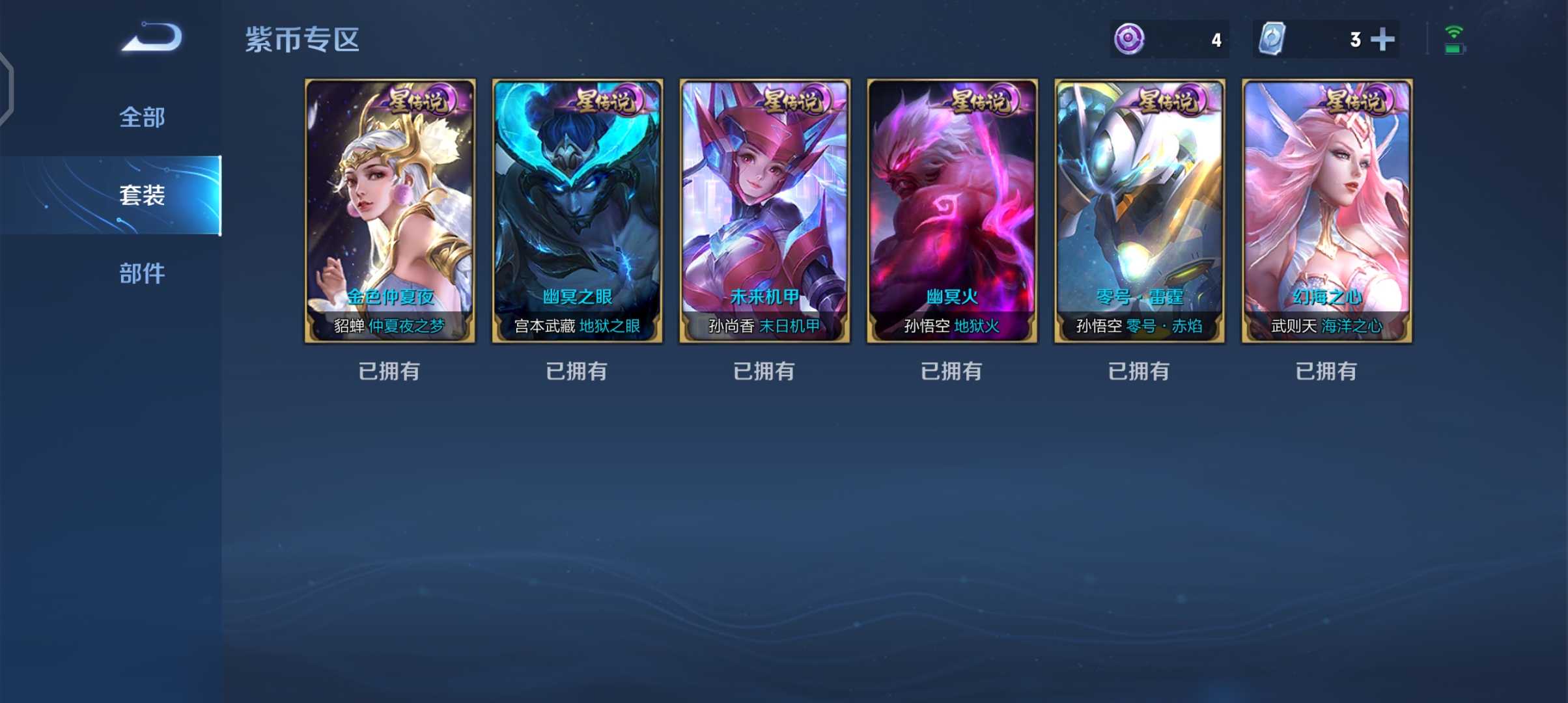 【v10三内测绝版艾琳】347皮肤满荣耀典藏皮肤满星传说皮肤