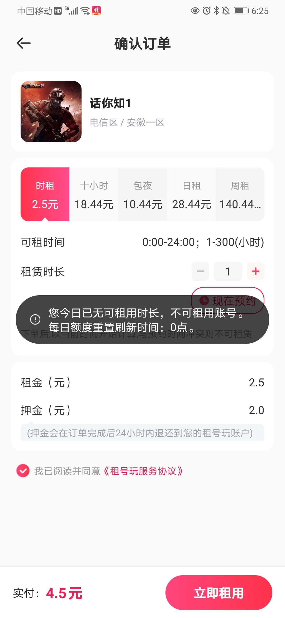 CSGO租号