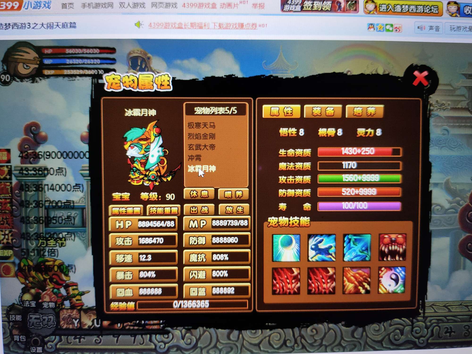 造梦西游3极品号此造梦西游ol账号已出租0次帐号出租-租号玩
