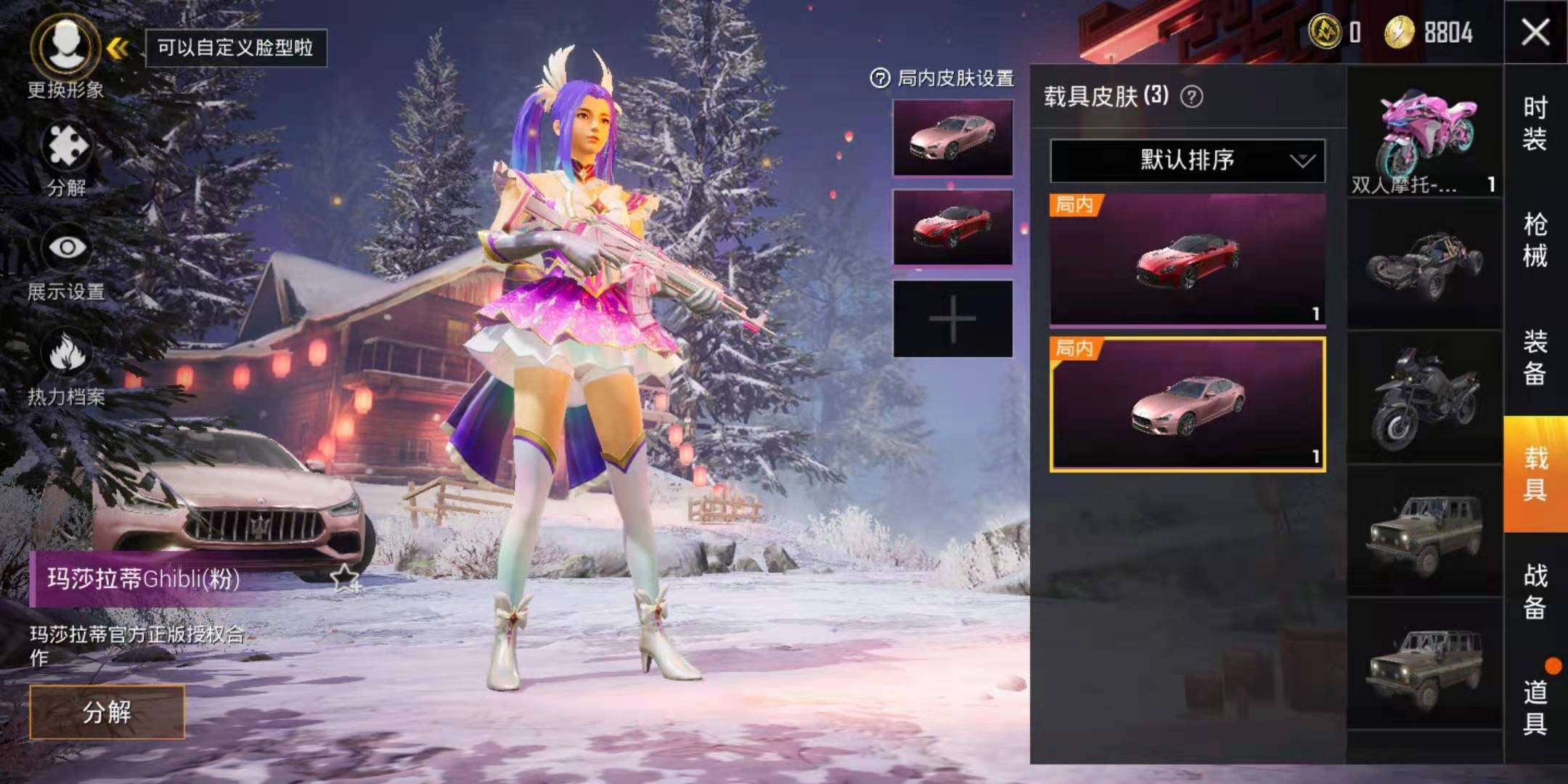 红马丁粉玛莎摩托78满级梦幻火箭甜蜜誓言心之恋雨播报789粉装