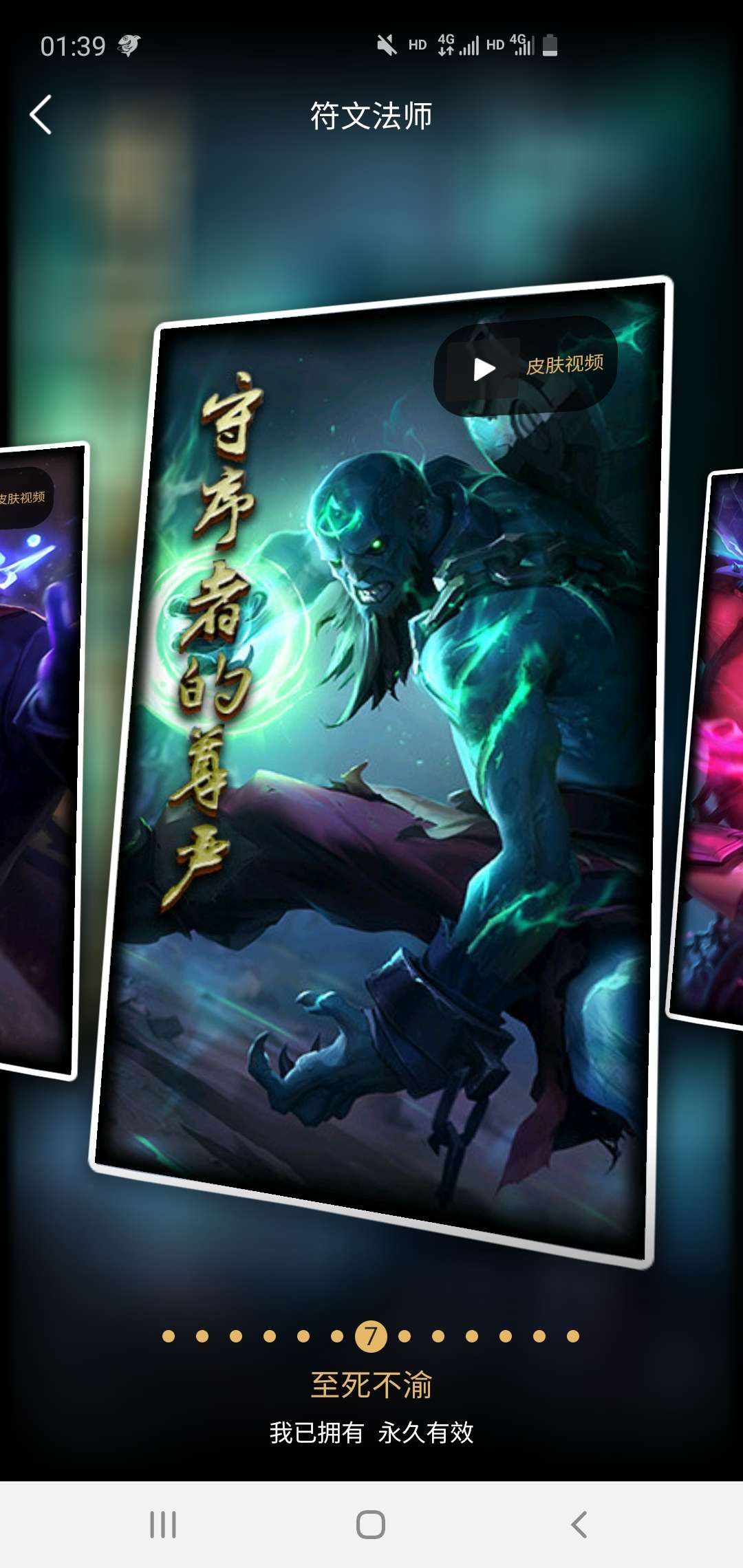 至死不渝/年限/239皮肤83英雄,限时价!