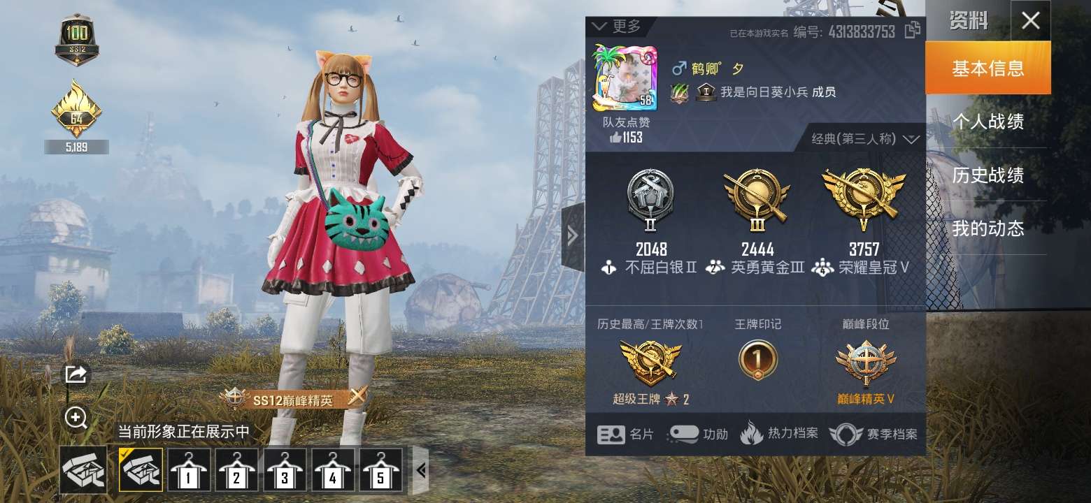 和平精英租号