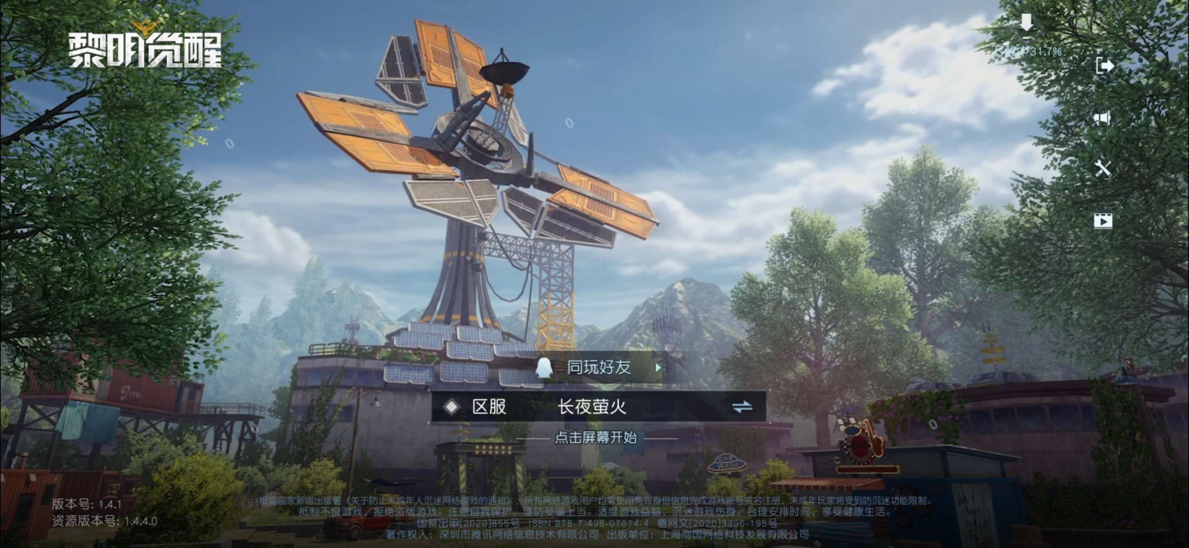 便宜租号,黎明觉醒内测号,需要的看描述