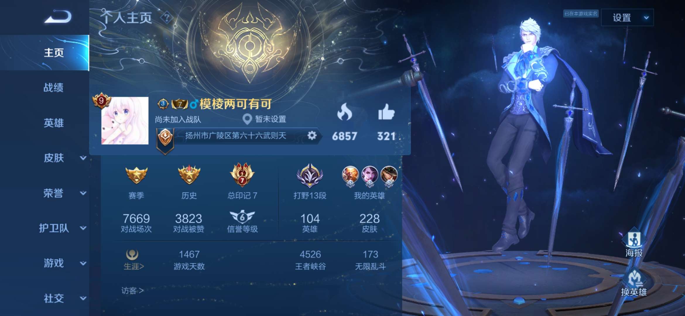 【v9 236皮】直接上 v10看描述上号,协助快禁言此王者荣耀账号已出租