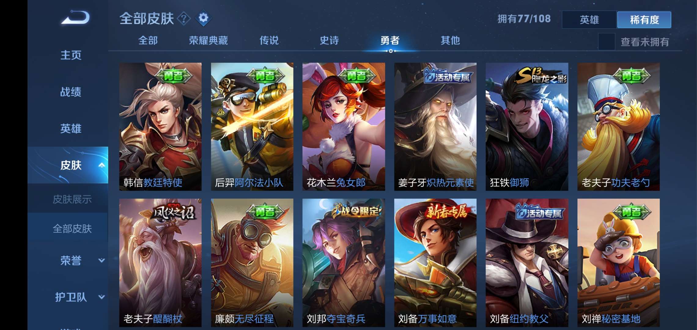 王者荣耀租号