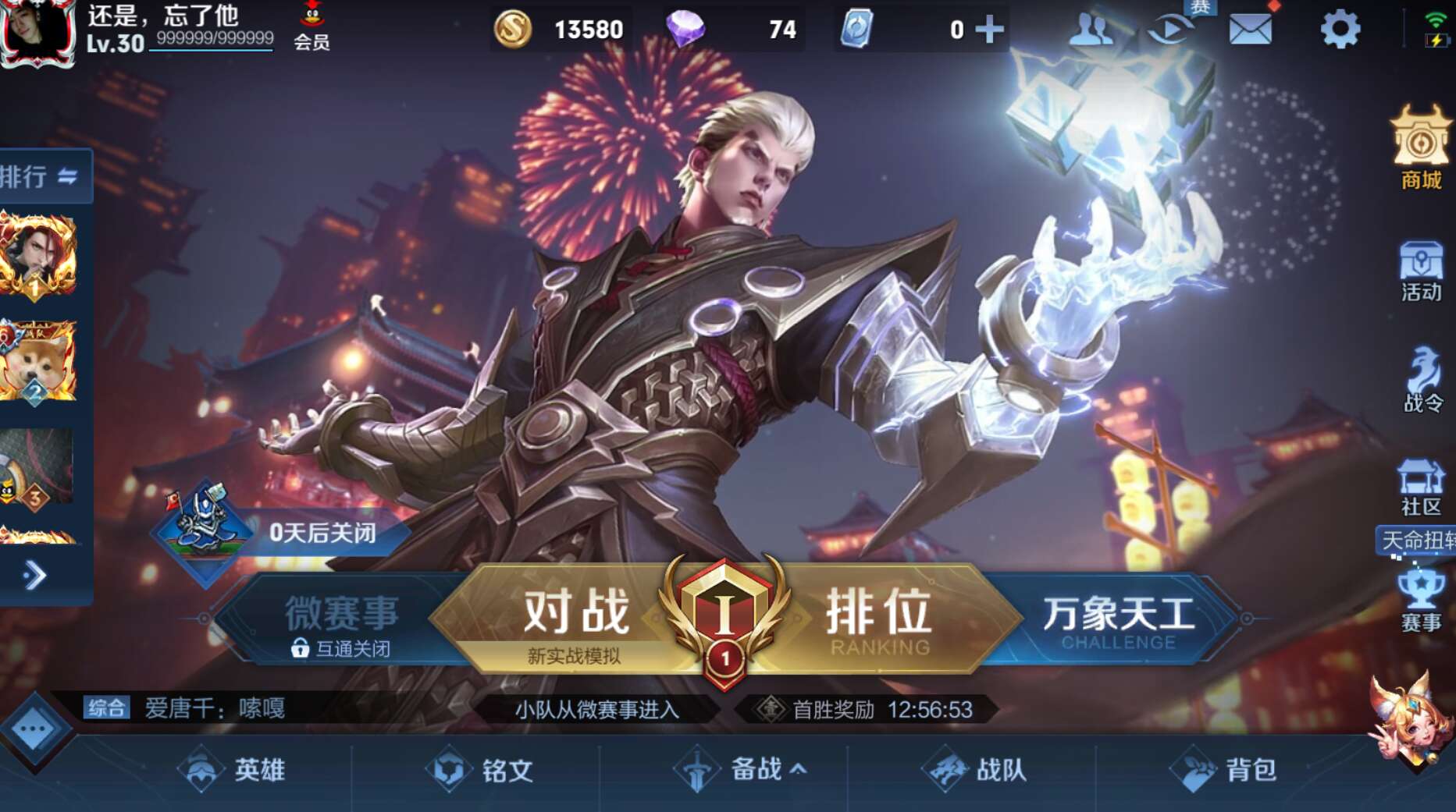 王者荣耀租号