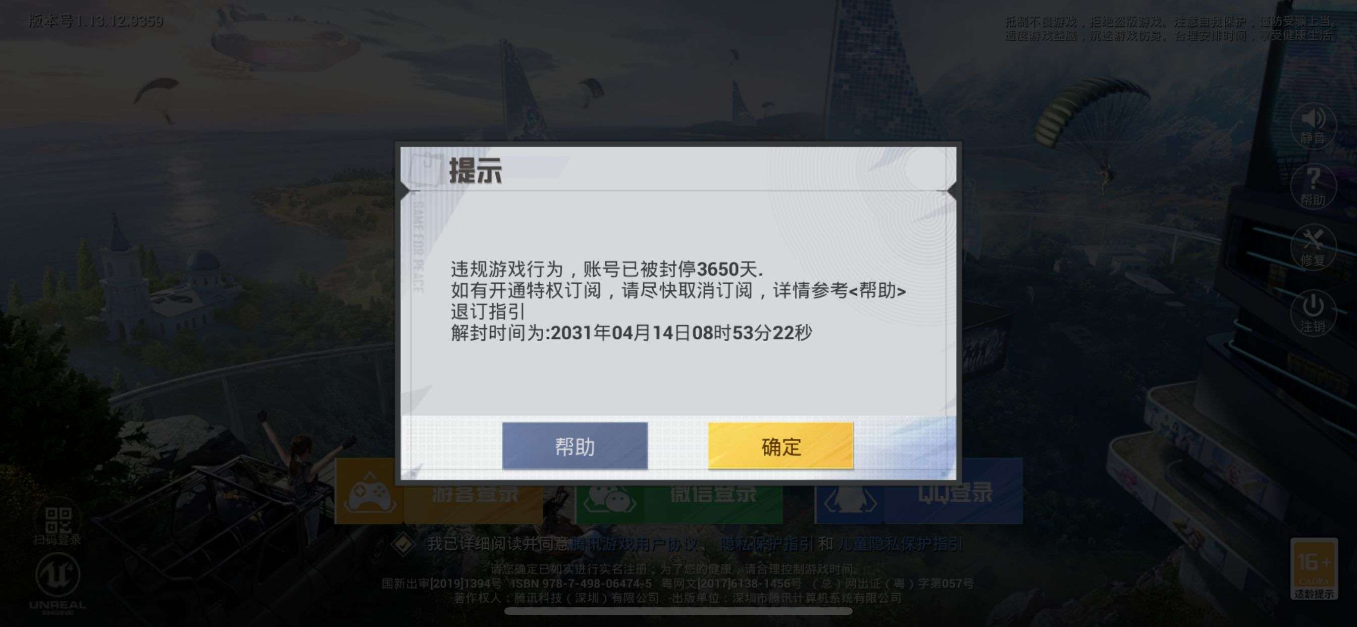 封号10年 等着老子找你吧 公安局手续已经齐全
