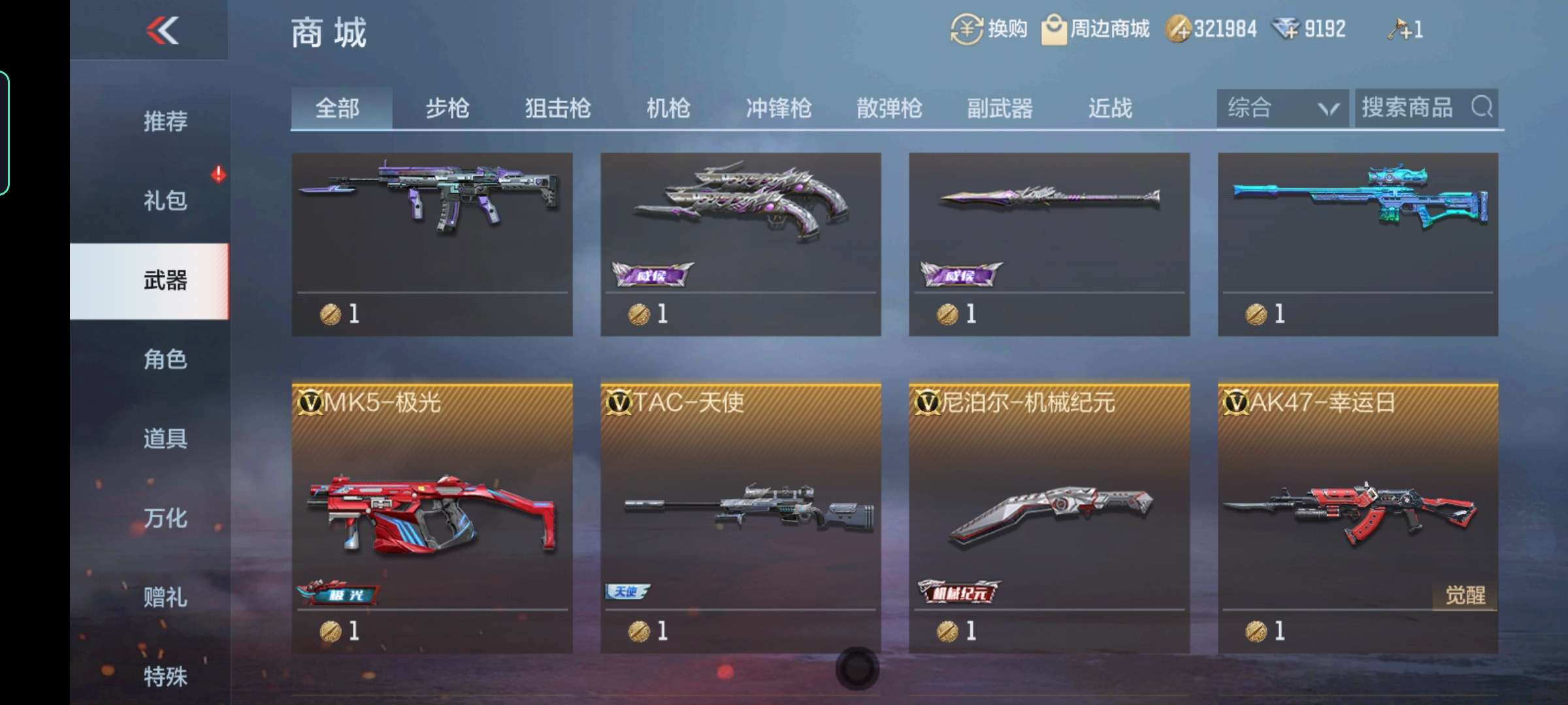 穿越火线体验服星象套装