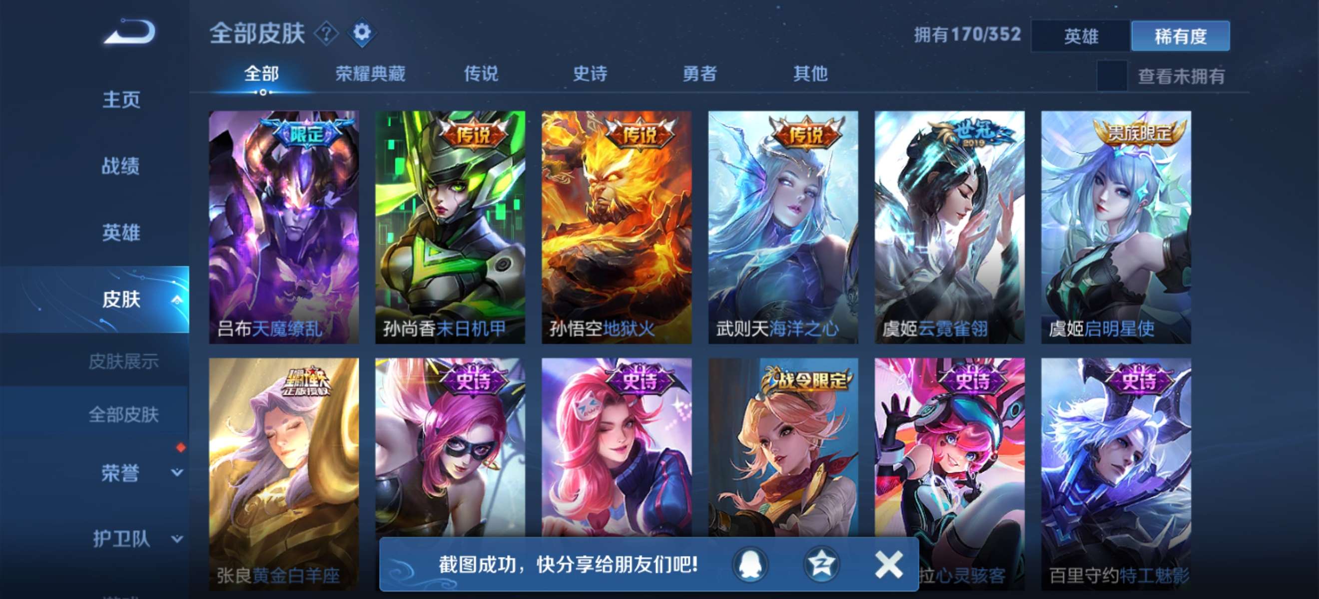 v10か170皮肤4水1星全息碎影星空杀手金貂武则天神威