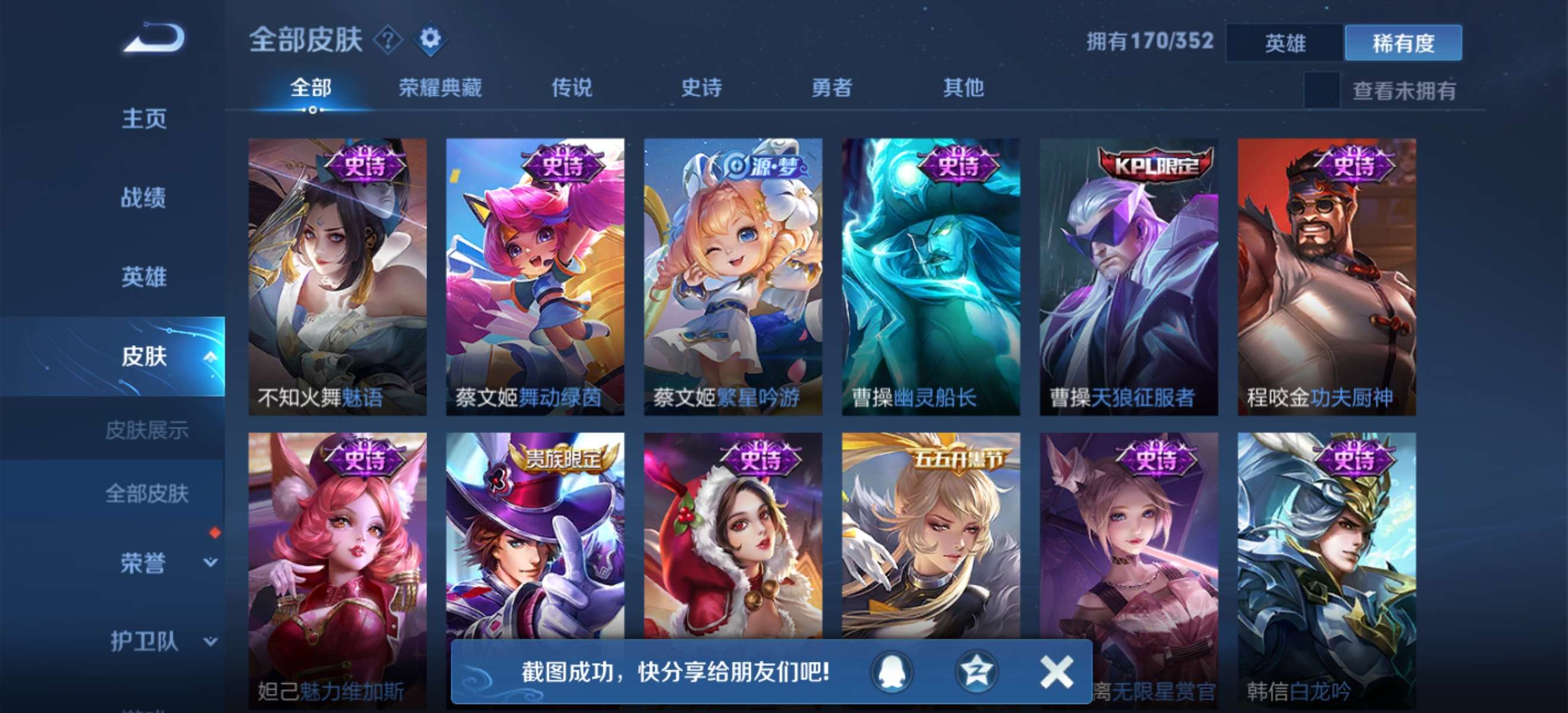 v10か170皮肤4水1星全息碎影星空杀手金貂武则天神威