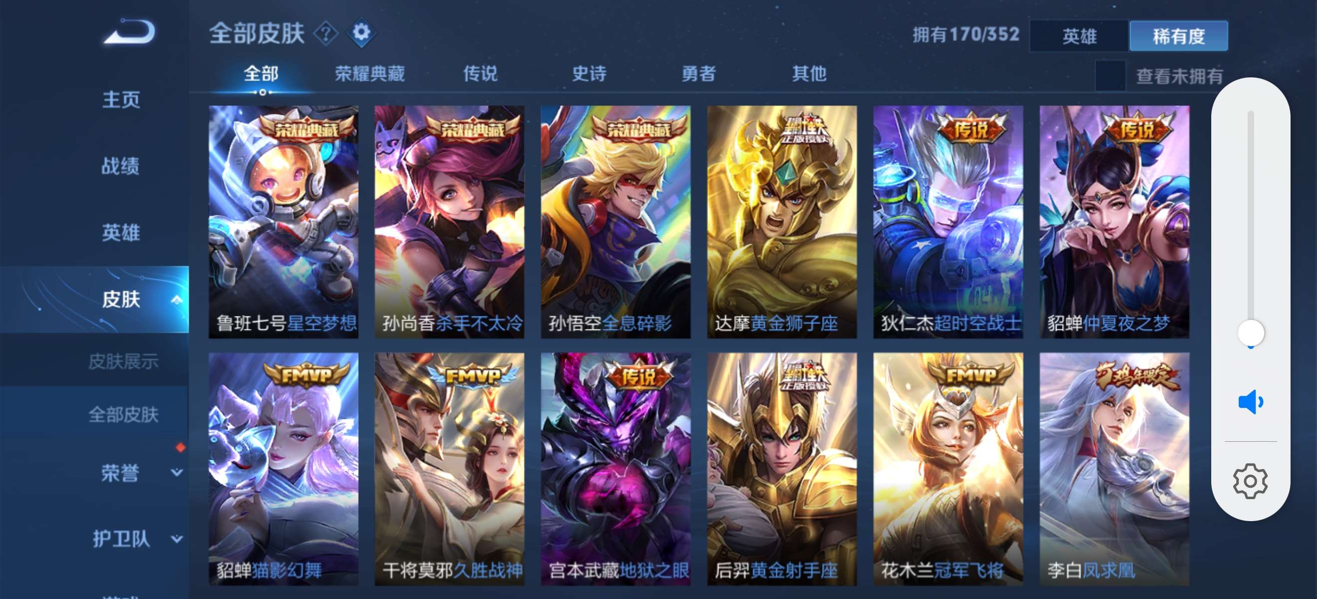 v10か170皮肤4水1星全息碎影星空杀手金貂武则天神威