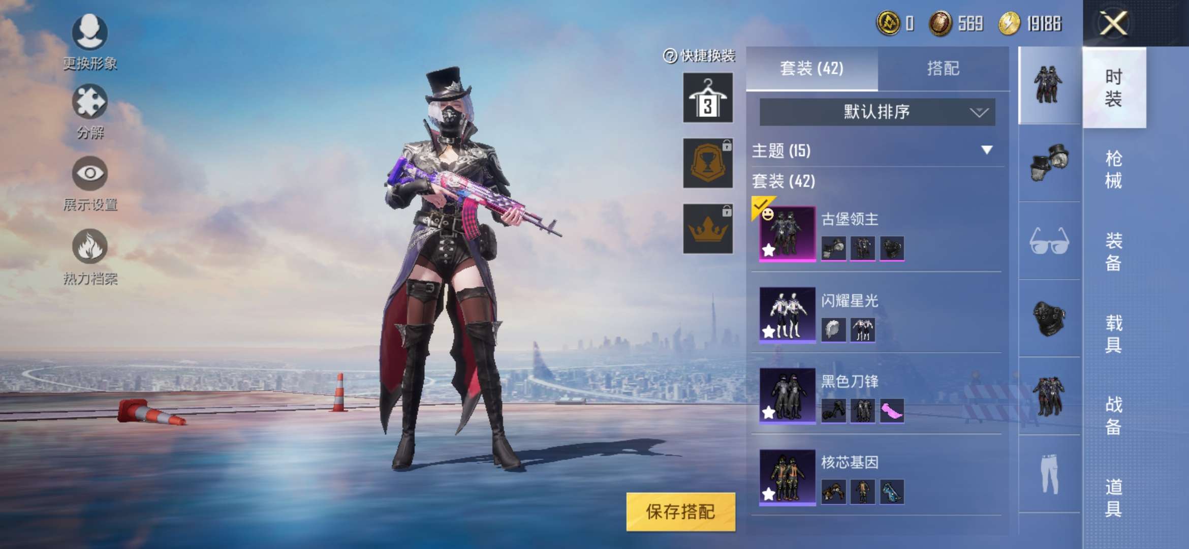 p2642套装50枪皮粉古堡领主闪耀星光