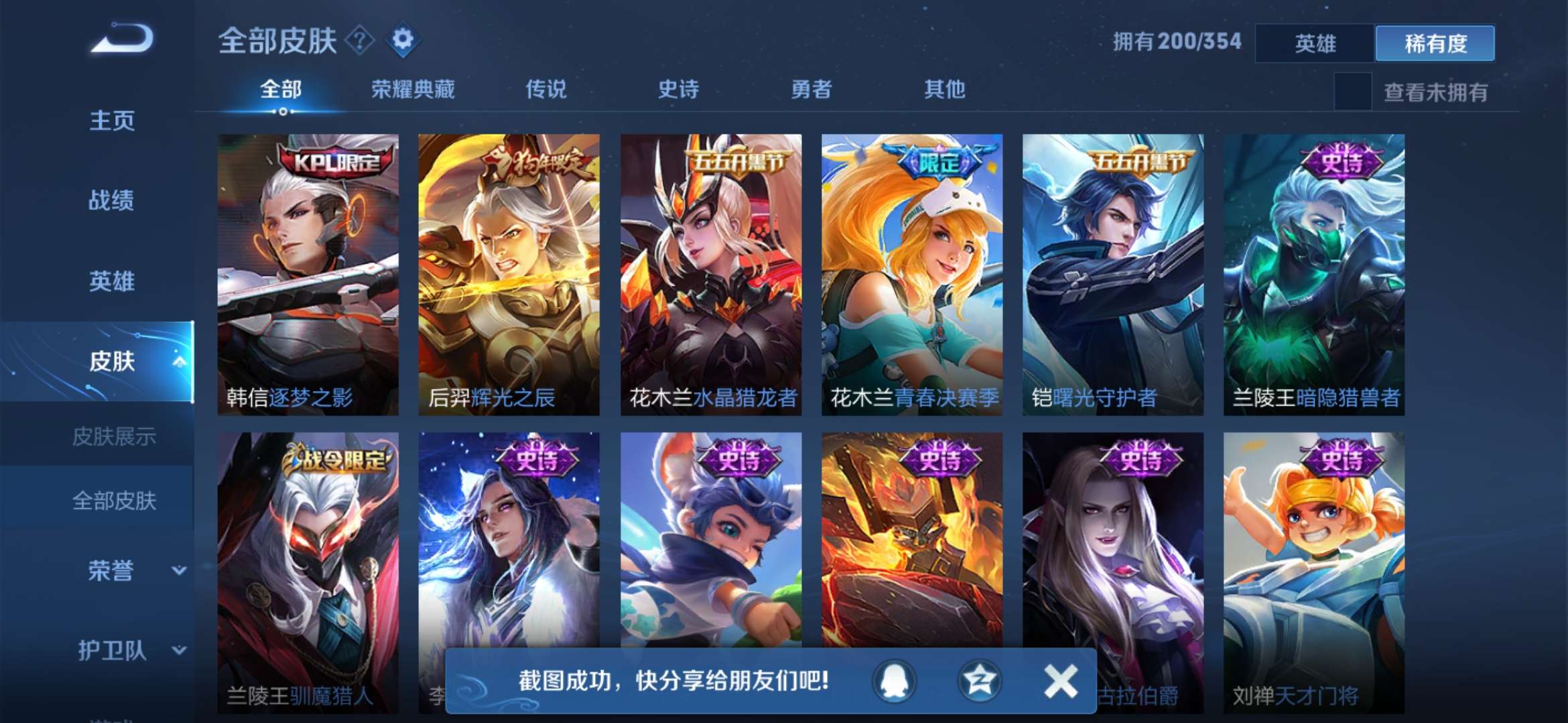 皮肤82全息碎影凤求凰白虎志至尊宝武陵天魔小厨娘此王者荣耀账号已
