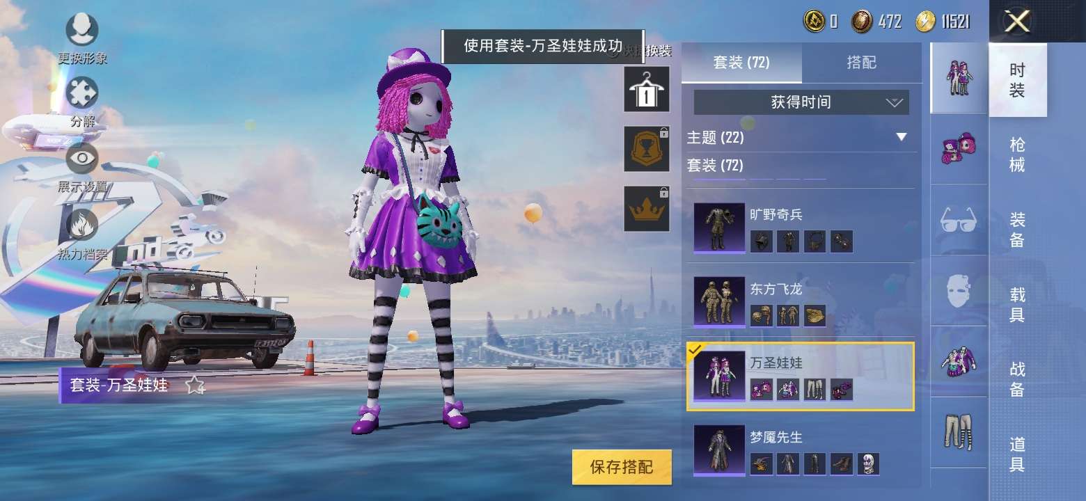 诡娃娃背包枪皮肤全套 762快乐主宰 手册衣服皮肤全套此和平精英账号