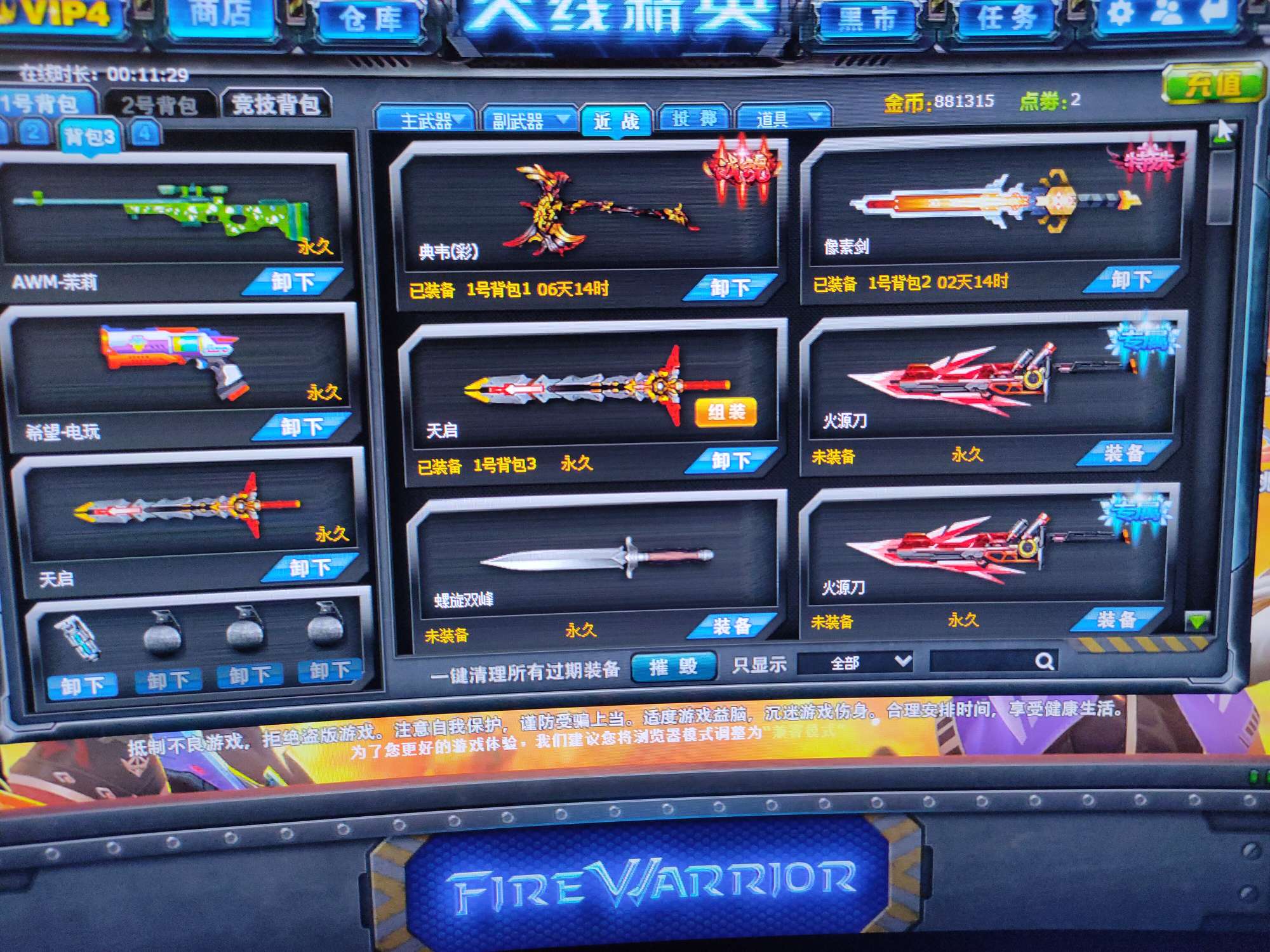 火线精英联五武器配套生化专用严禁毁号诚信交易