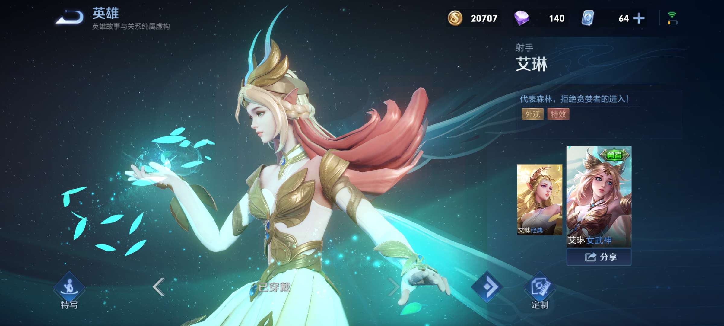 v1071366皮肤71艾琳女武神71满荣耀典藏71满星传说71鸣剑此