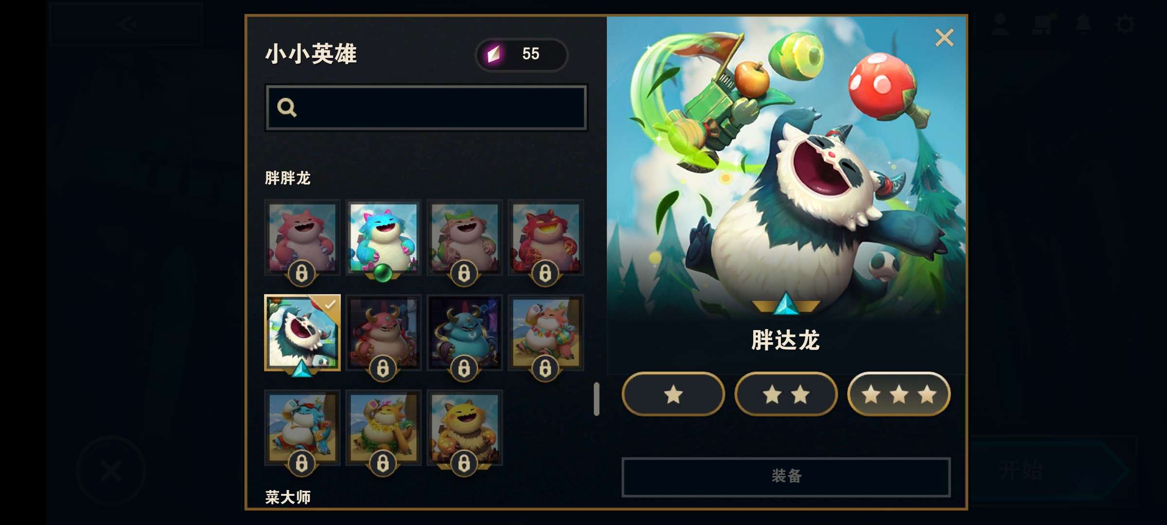 s4最火胖达龙三星二星福星猪超多攻击特效