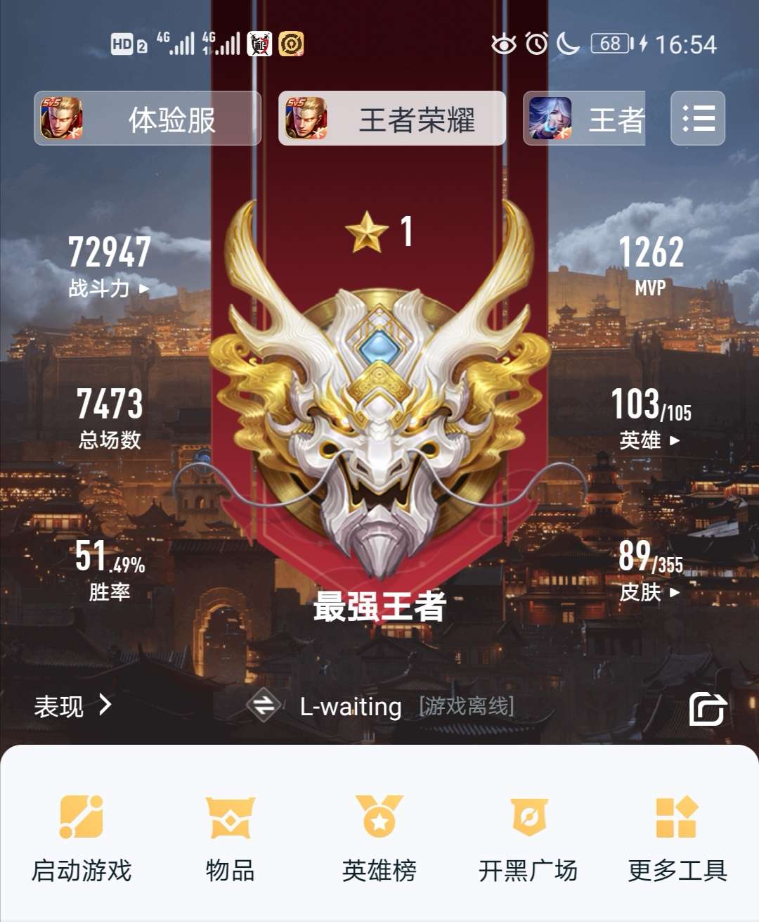 王者荣耀租号