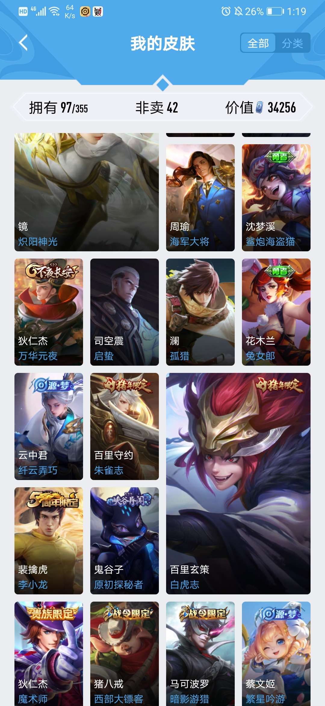 王者荣耀租号