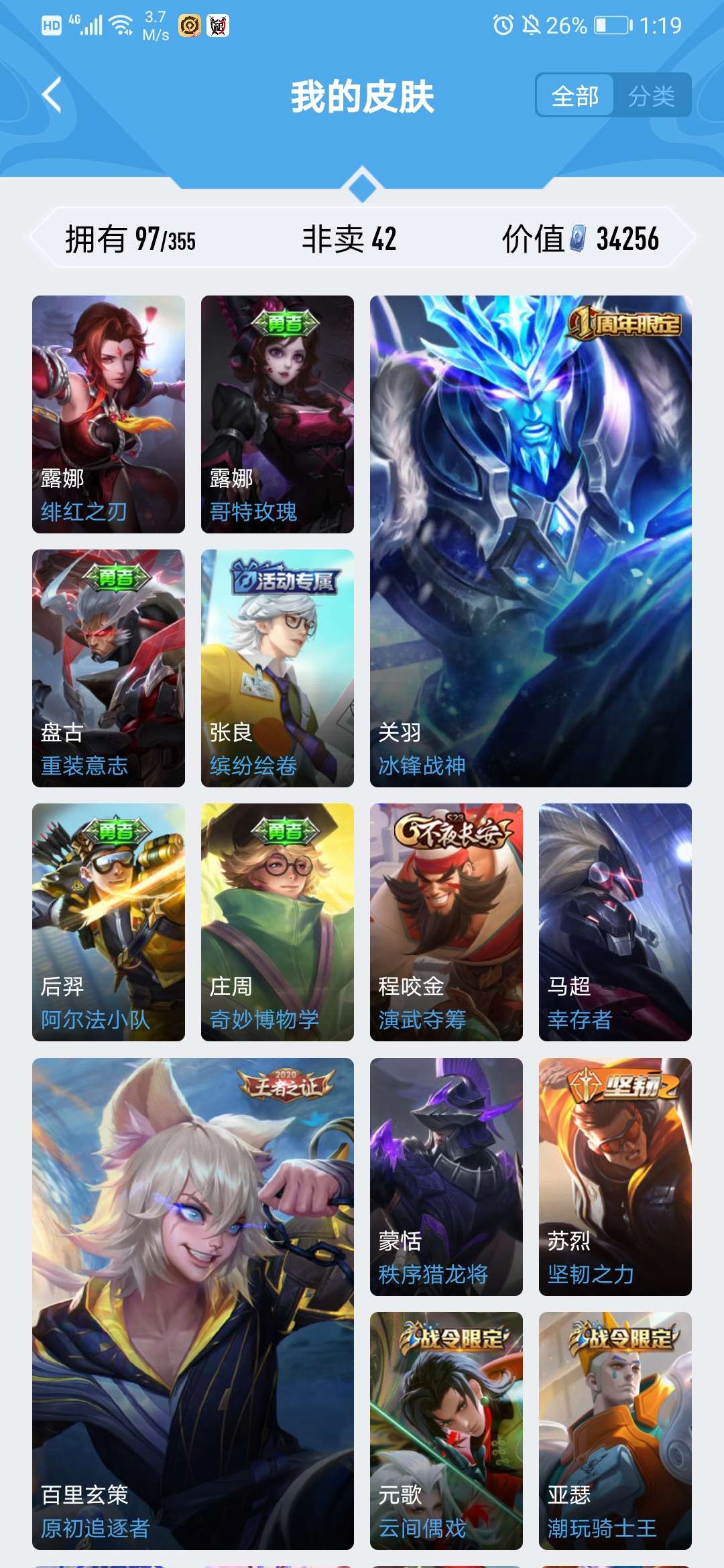 王者荣耀租号