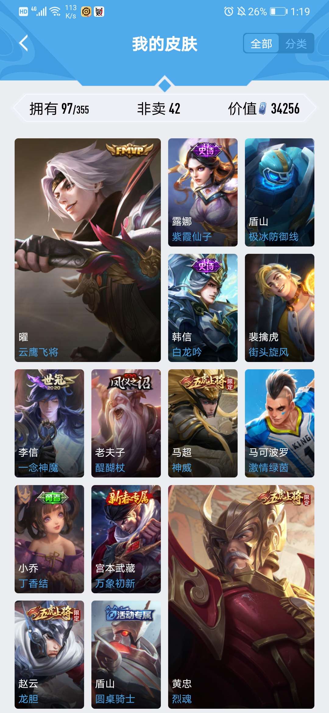 王者荣耀租号