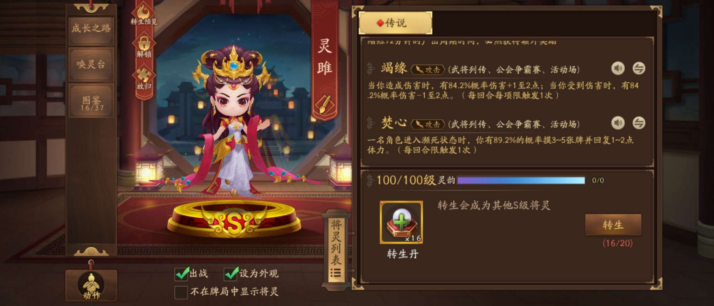 新三国杀十周年ssa灵雎50五阶赵襄pve已解锁脉兽