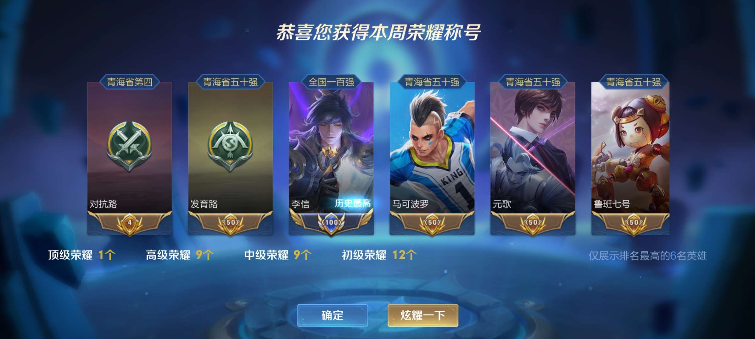 金标李信元歌耀历史三国服李信元歌曜|一念神魔云鹰飞将此王者荣耀