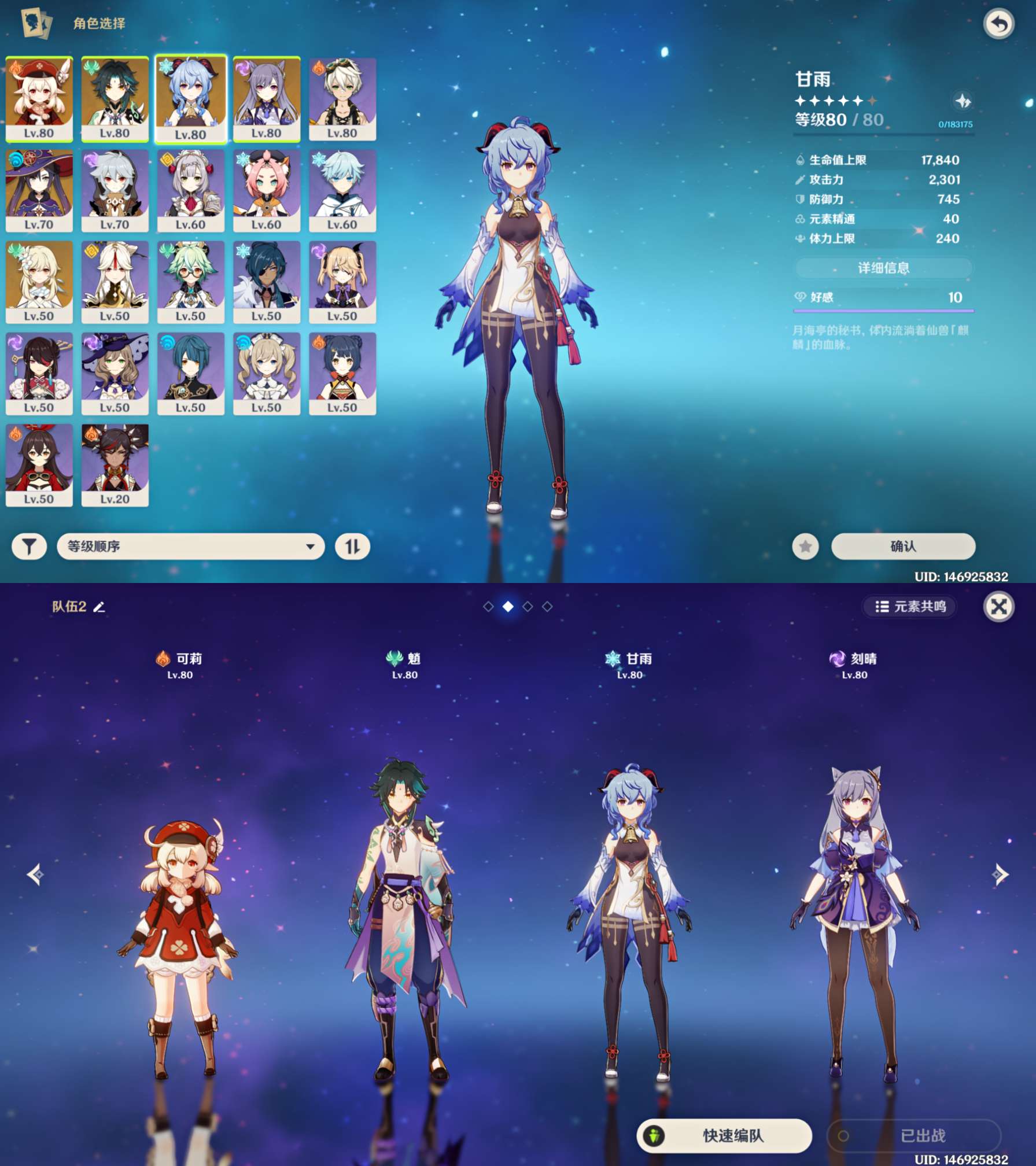 【80级甘雨】7880级魈7880级可莉7880级刻晴78多金78高命此