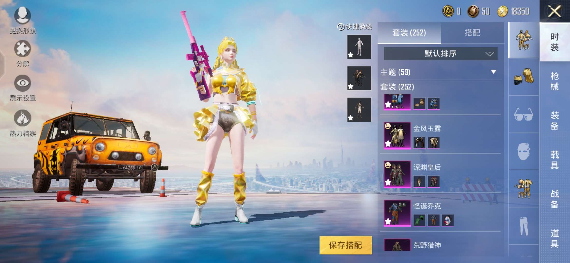 252套衣服205枪220头背s1身法裤11王牌印记南瓜车_和平精英_qq账号_全