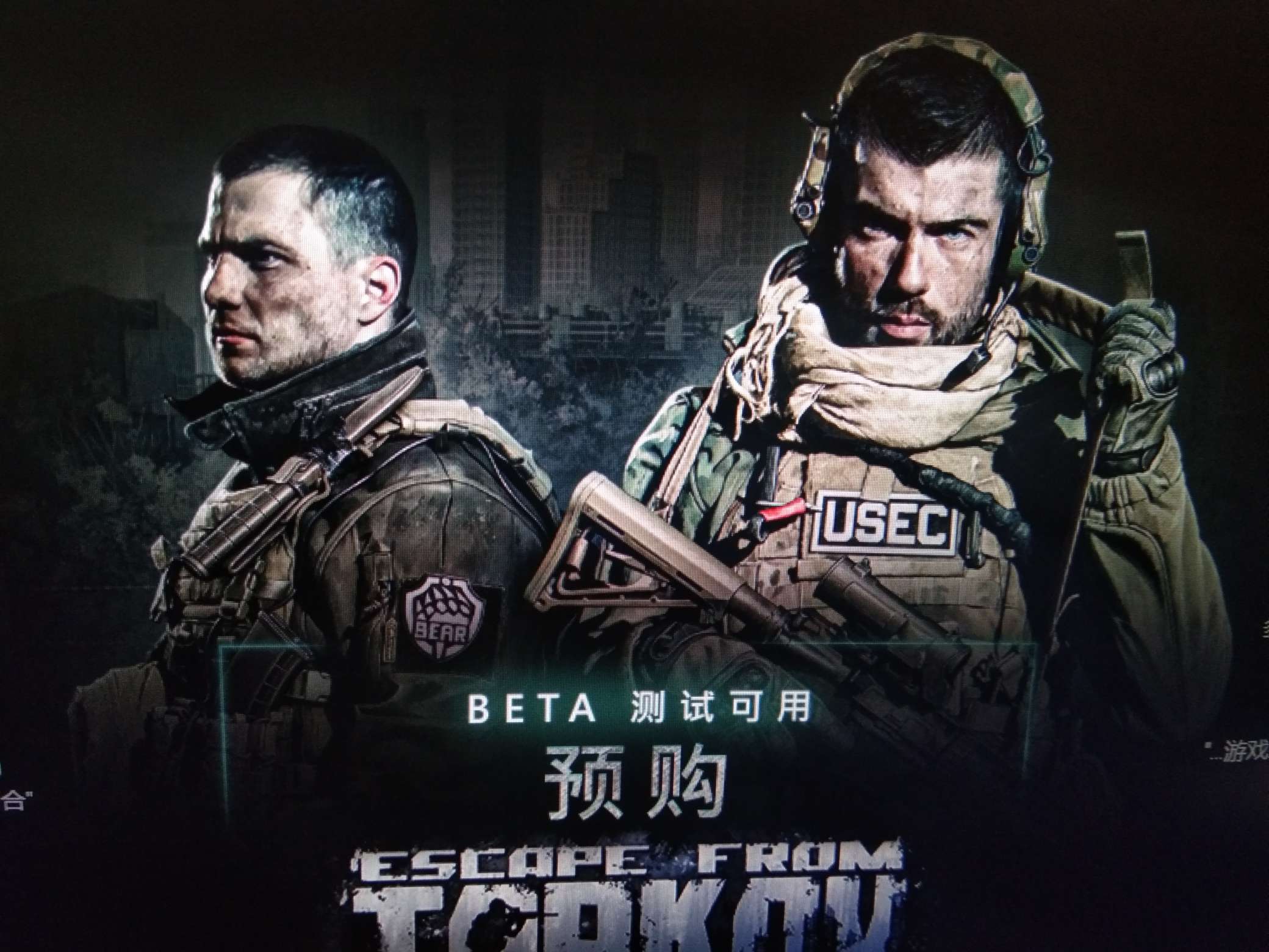 逃离塔科夫租号前先加q加q发验证码加q打备注