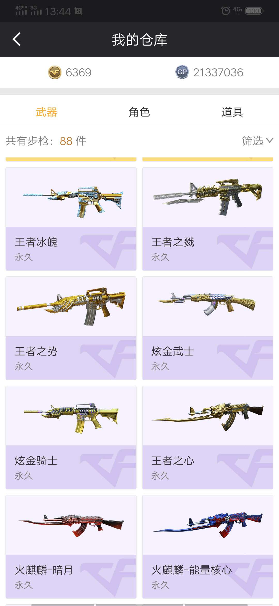 穿越火线租号