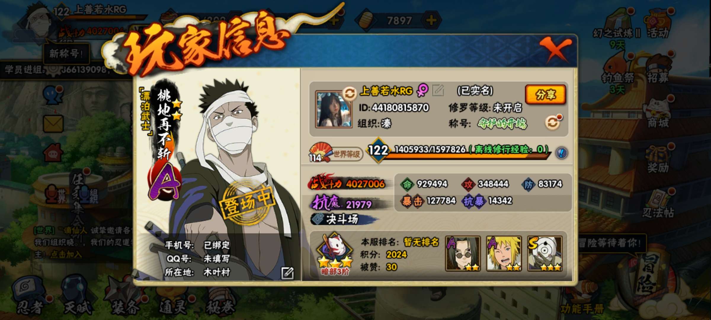 谢谢_火影忍者(手游)_qq账号_qq账号区服_炫风租