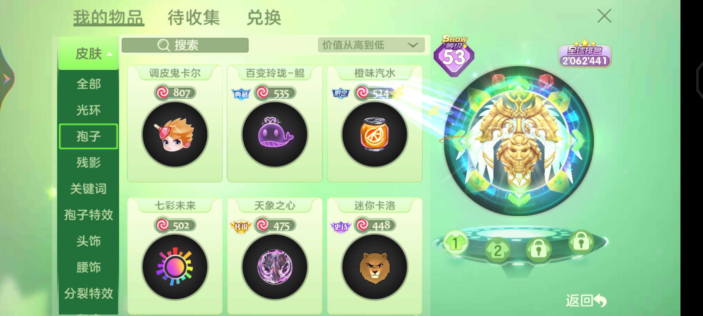 球球大作战租号